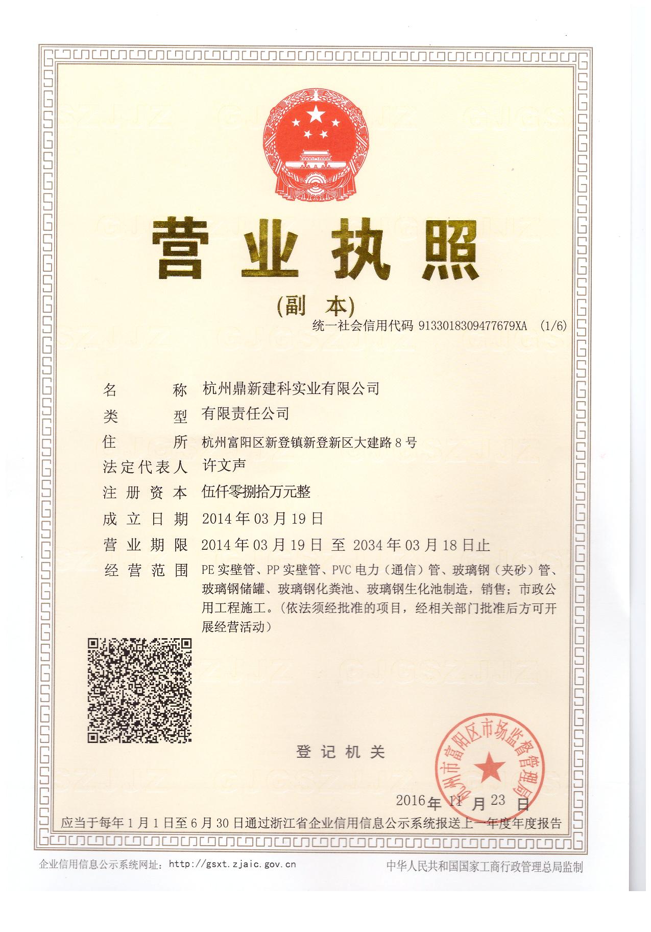 營業(yè)執(zhí)照-鼎新建科